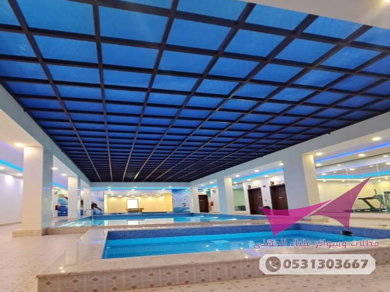 مظلات وسواتر لتغطية المسابح