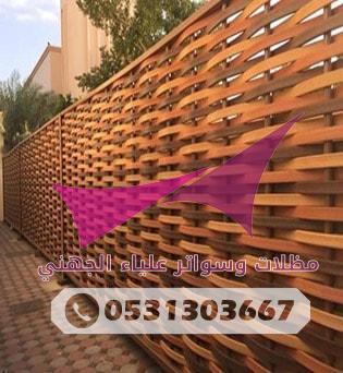 سواتر وديكورات بديل الخشب